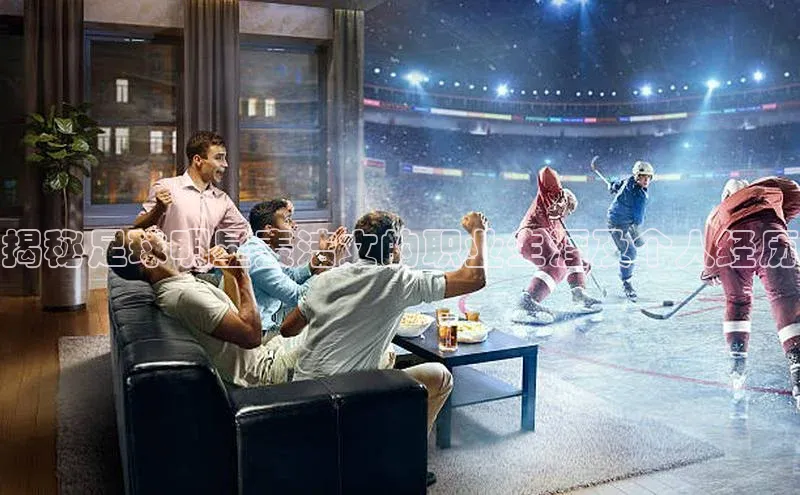 k8凯发官网(中国)知乎揭秘足球明星麦洁文的职业生涯及个人经历