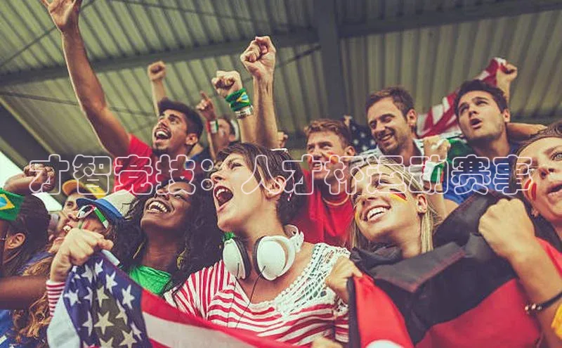 凯发·k8官方网站光魔科技才智竞技：人才杯运动赛事