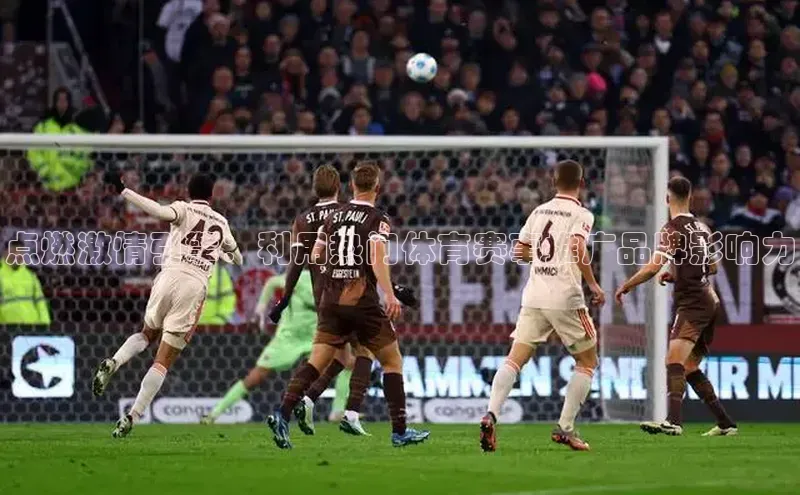 凯时k8国际官网下载百度手机助手点燃激情引擎：利用热门体育赛事推广品牌影响力