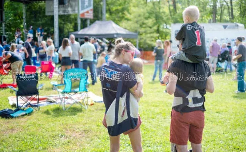 飞跃巅峰：运动赛事的引领与创新——我的几点思考和展望