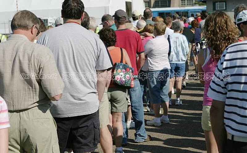 《xGames：竞速竞技巅峰对决》-车手视角的赛车竞赛体验