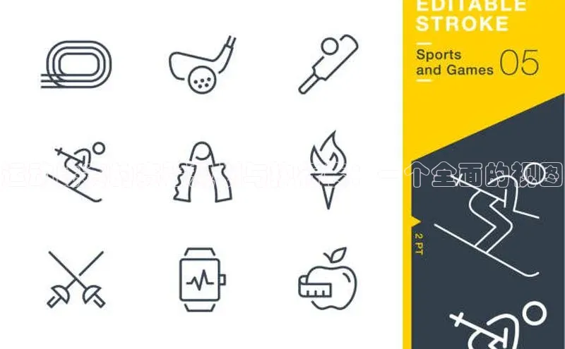 运动比赛的赛程规划与执行表：一个全面的视图